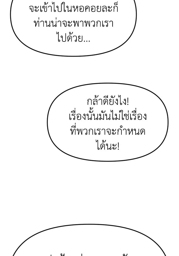 อดีตบอสหอคอย ตอนที่ 88 รูปที่ 86