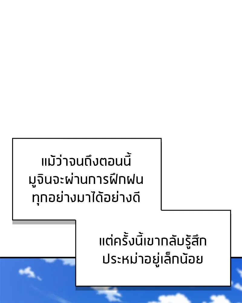 สุดยอดเทรนเนอร์แห่งยุทธภพ ตอนที่ 35 การประลองที่ใกล้เคียงกับการต่อ รูปที่ 5