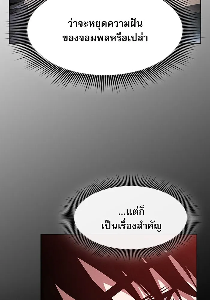 นักดาบอัจฉริยะจากอะคาเดมี ตอนที่ 37 รูปที่ 112