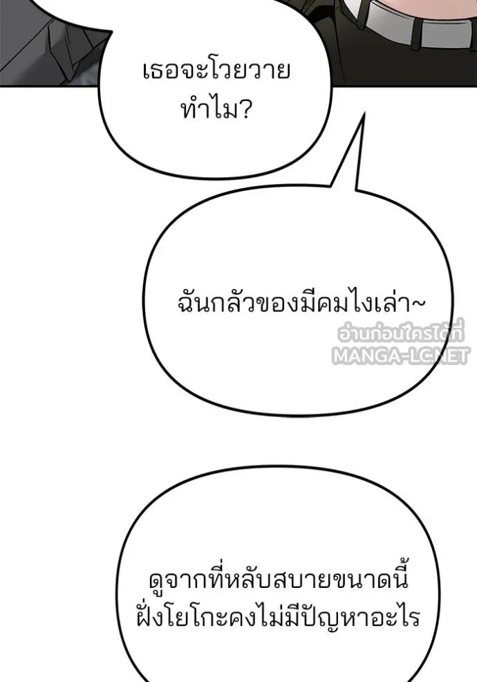 เลวฟาดเลว ตอนที่ 163 รูปที่ 194