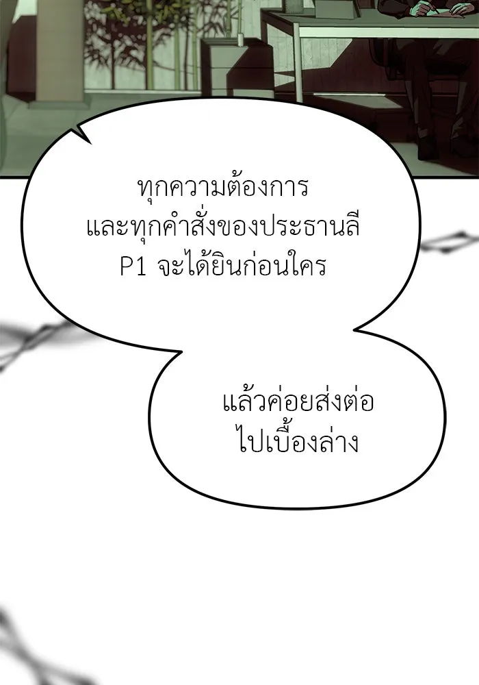 ปฏิบัติการลับบุกโรงเรียนไฮโซ ตอนที่ 103 รูปที่ 139