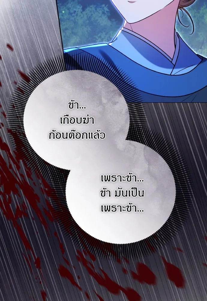 ข้าเนี่ยนะเป็นพระสนม ตอนที่ 127 บาดแผลทางกายและใจ รูปที่ 37