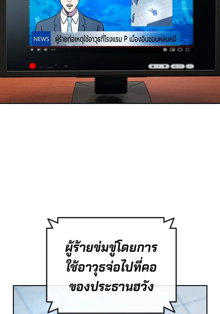 มหาสงครามคนแกร่ง ตอนที่ 3 พลเมืองผู้กล้า รูปที่ 160