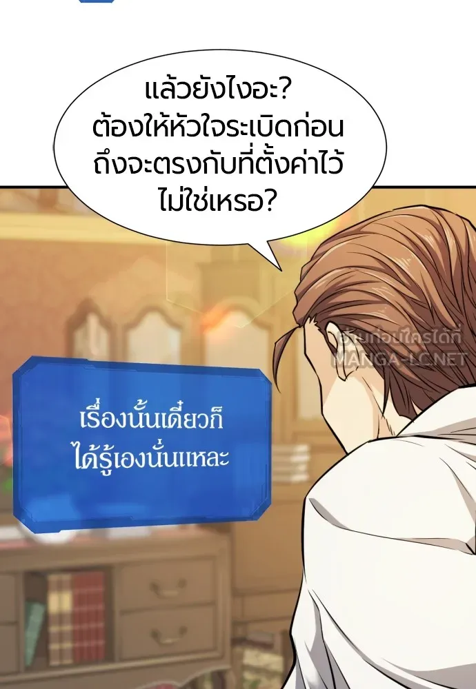 ยอดสถาปนิกผู้พิทักษ์อาณาจักร ตอนที่ 34 รูปที่ 84