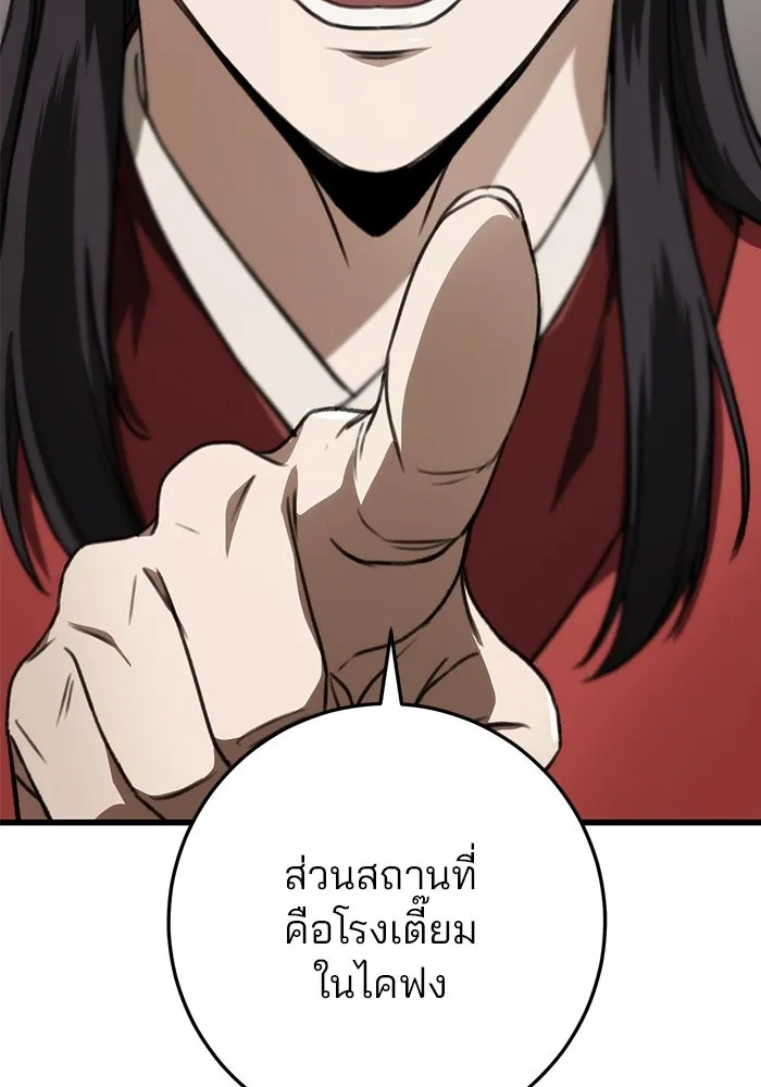 ดาบแห่งจักรพรรดิ ตอนที่ 45 รูปที่ 82