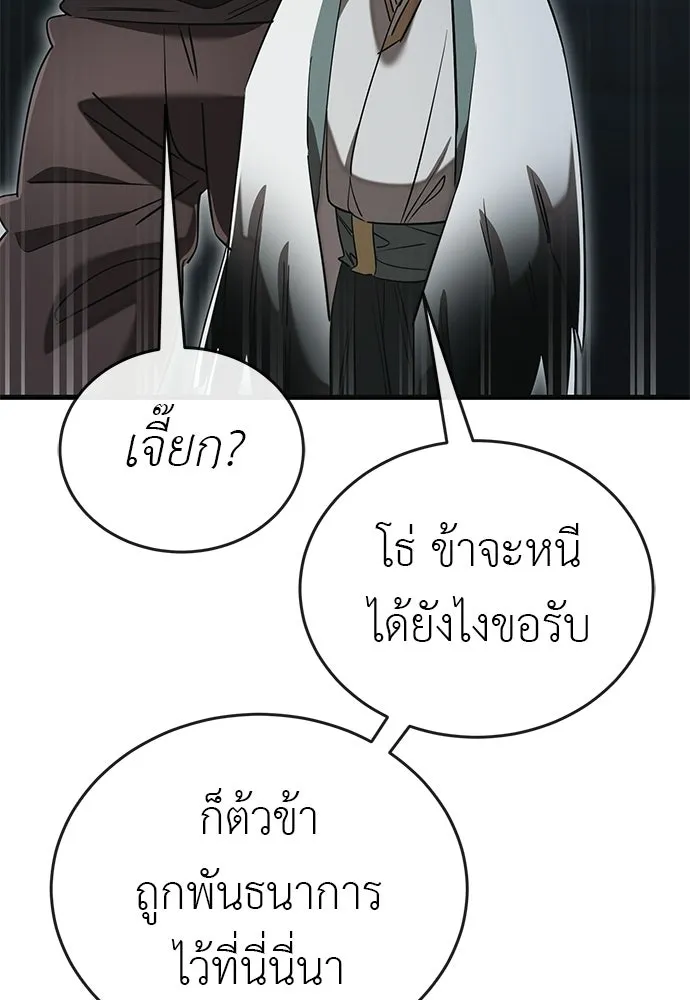 ยมราชลงทัณฑ์ ตอนที่ 142 รูปที่ 188
