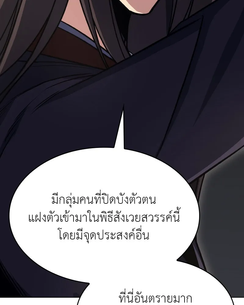 เกิดอีกทีเป็นว่าที่ประมุขลัทธิมาร ตอนที่ 81 รูปที่ 76