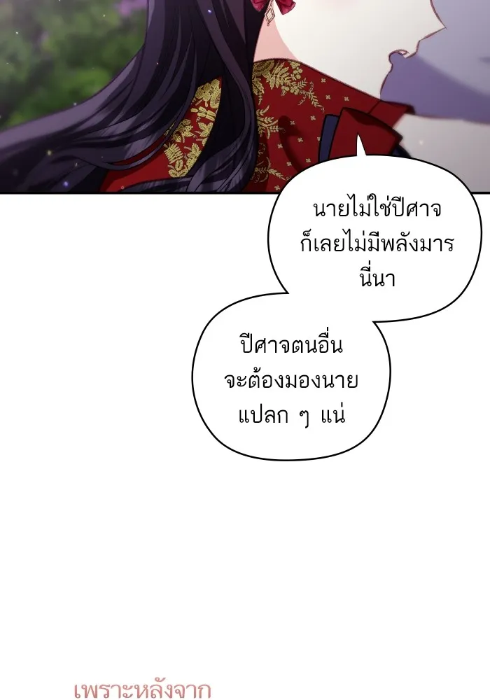 บุตรสาวของดยุกปีศาจ ตอนที่ 109 รูปที่ 22