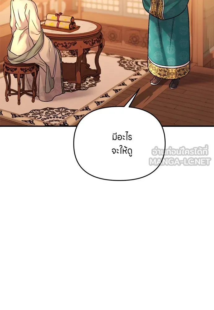 ข้าเนี่ยนะเป็นพระสนม ตอนที่ 54 หลบหน่อย ช็อนบินจะเดิน รูปที่ 87