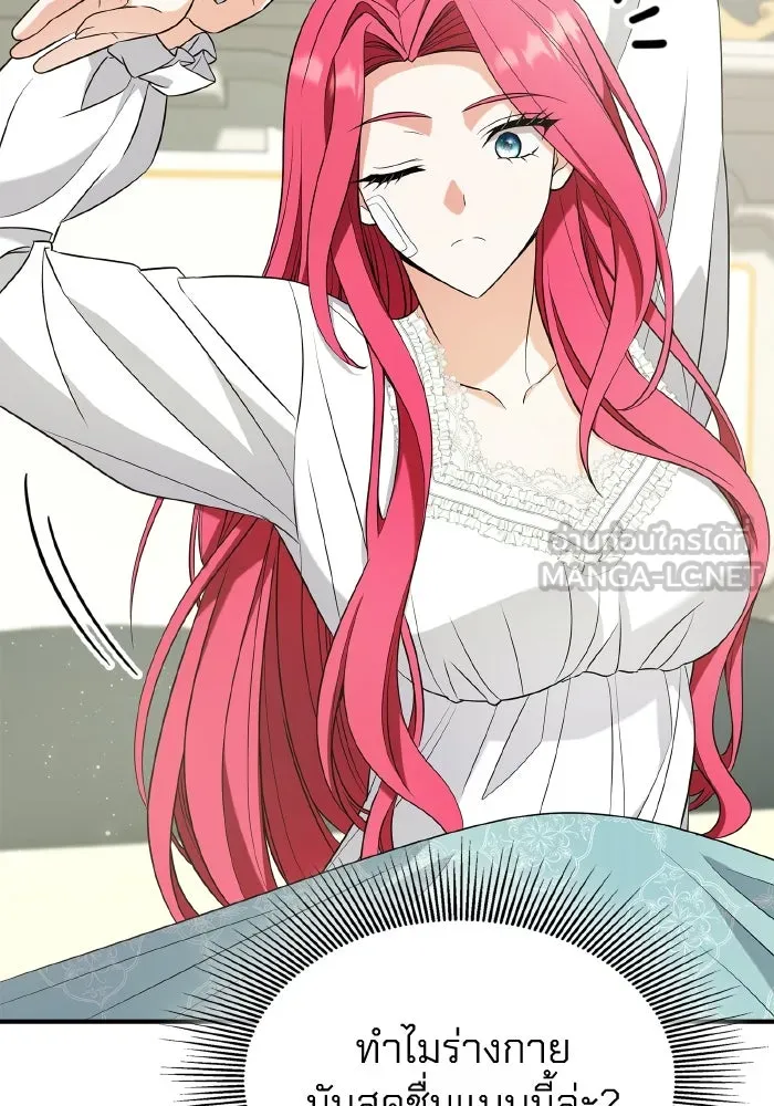 ทำแบบนี้ไม่ได้เพคะ องค์ชาย ตอนที่ 57 รูปที่ 27