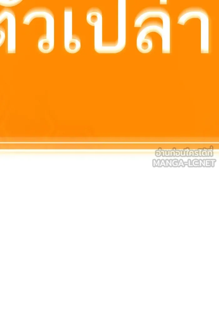 หลังวันสิ้นโลก ตอนที่ 130 รูปที่ 144