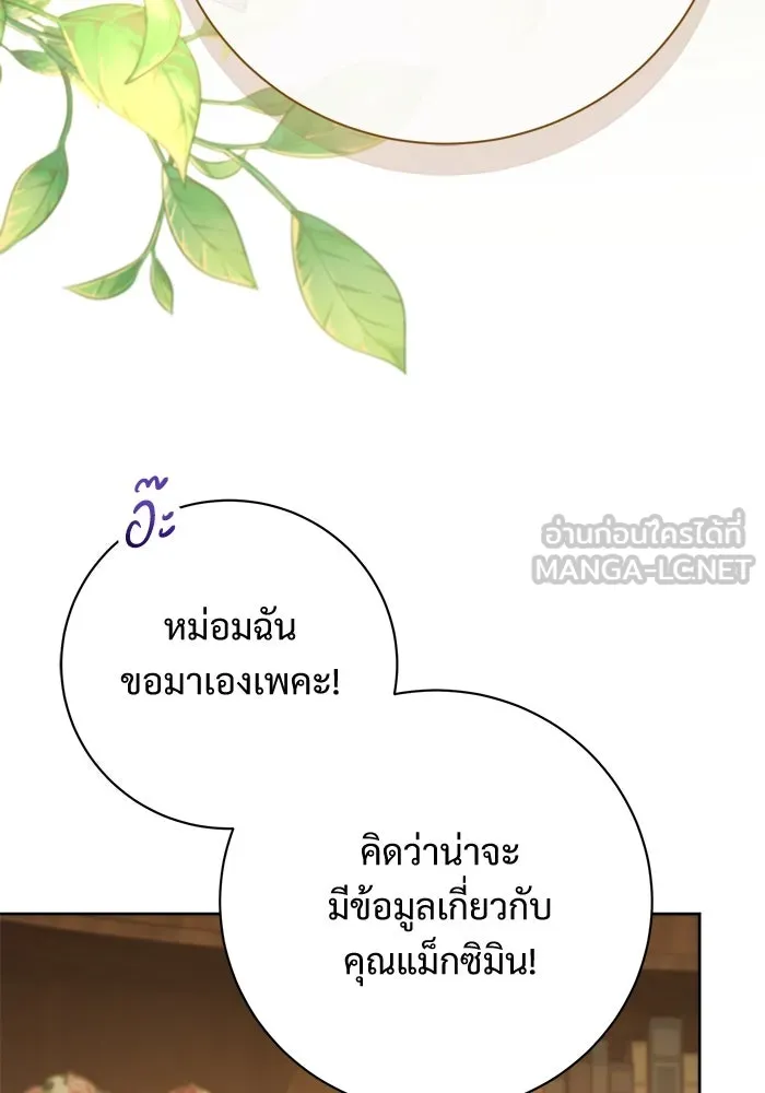 แด่ชู้รักของสามี ตอนที่ 80 รูปที่ 60