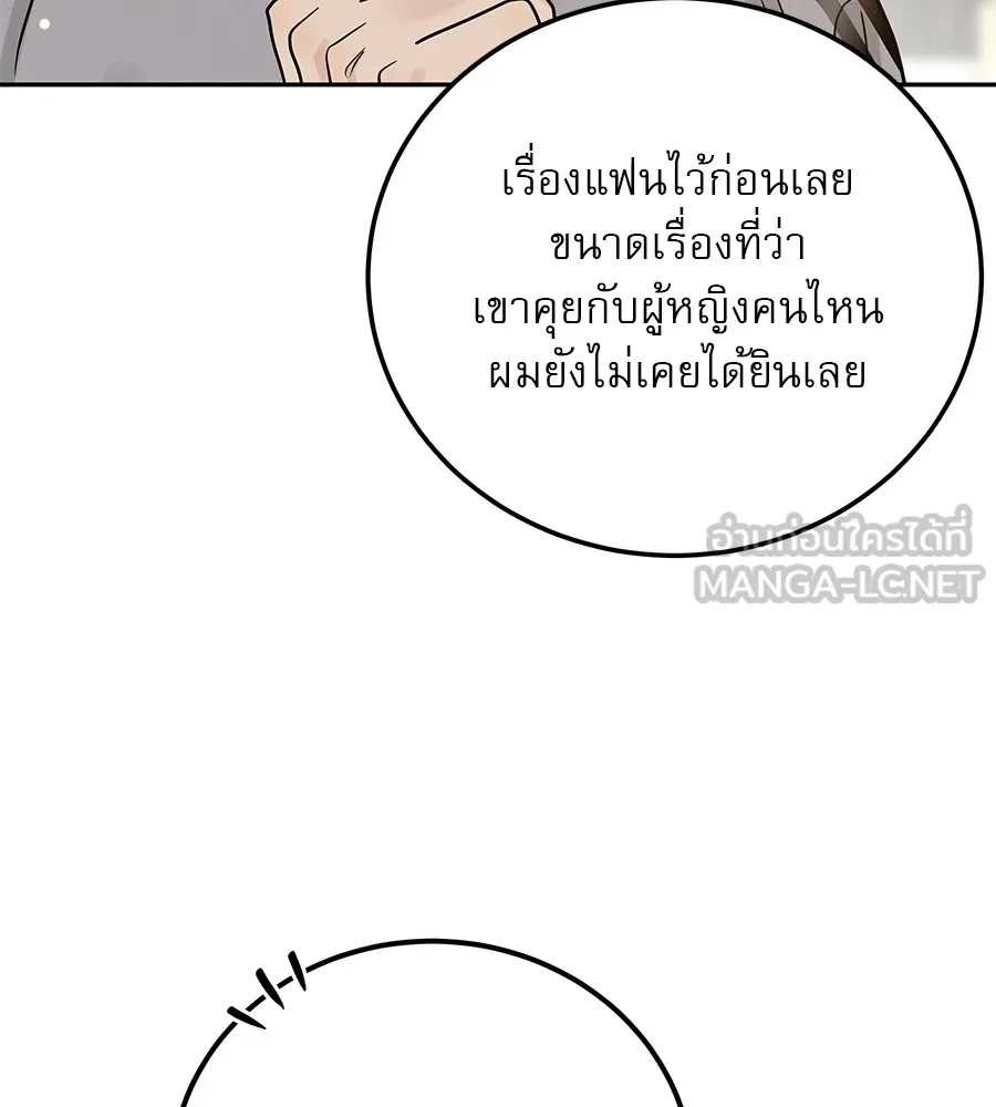 รักหลอกหยอกแฟนเก่า ตอนที่ 26 รูปที่ 117