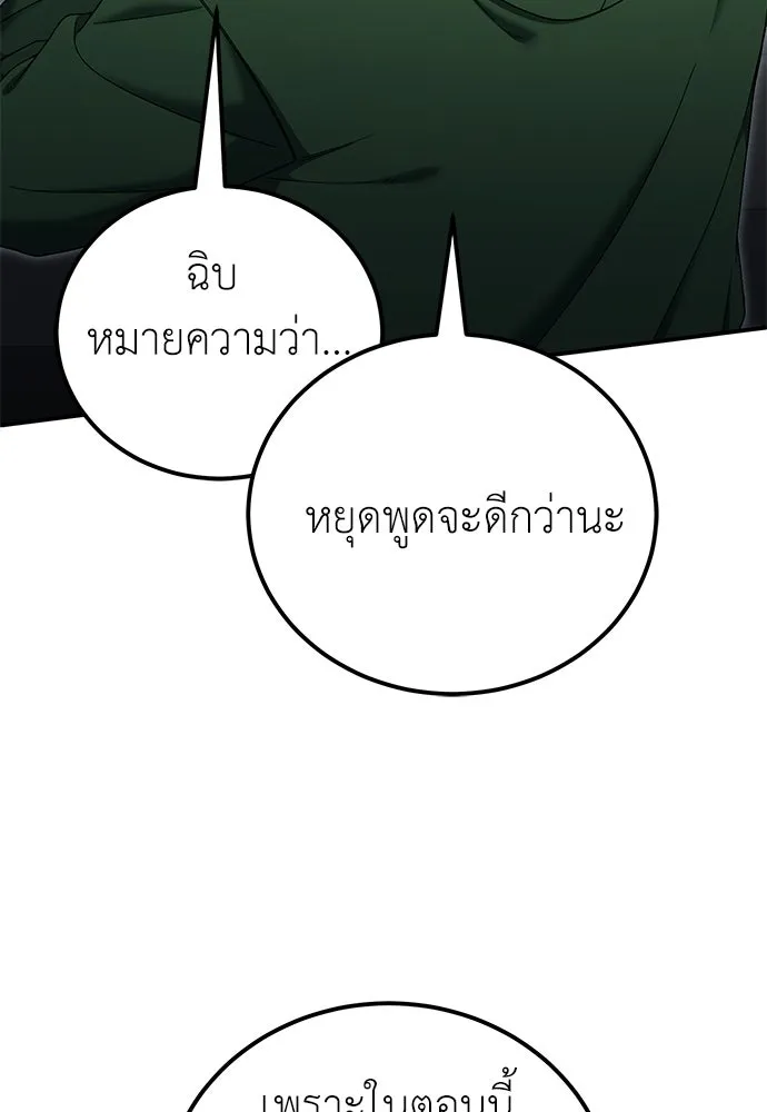 ผู้เชี่ยวชาญวันสิ้นโลก ตอนที่ 16 รูปที่ 20