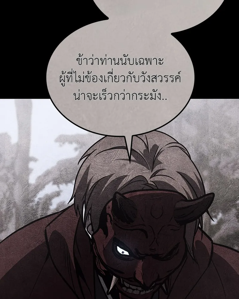 เกิดอีกทีเป็นว่าที่ประมุขลัทธิมาร ตอนที่ 127 (จบซีซัน 2) รูปที่ 214
