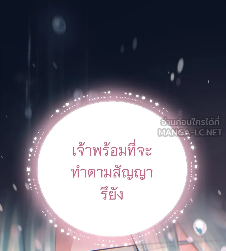 จอมเวทเกิดใหม่ในรอบ 66666 ปี ตอนที่ 153 (จบซีซัน 3) รูปที่ 180