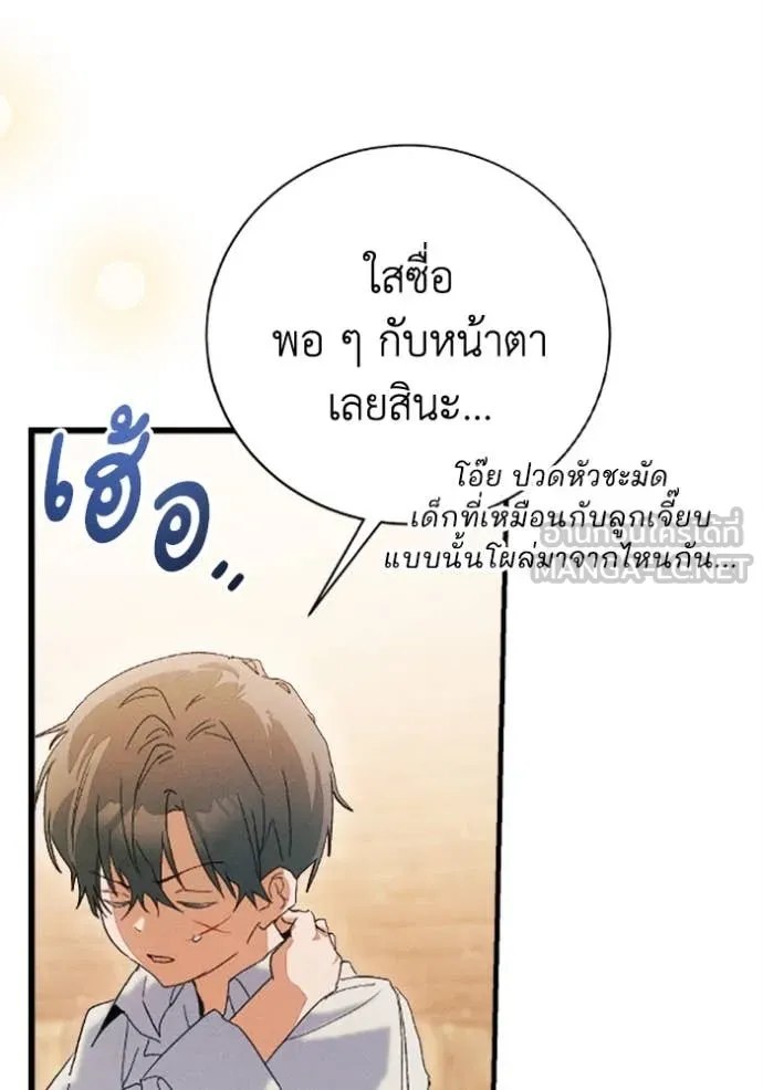 รักนะคะ ป๊ะป๋า ตอนที่ 36 รูปที่ 20