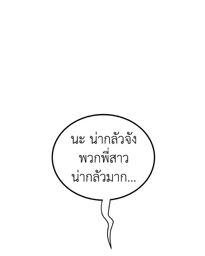 Overpowered Sword ตอนที่ ตอนที่ 124 รูปที่ 114