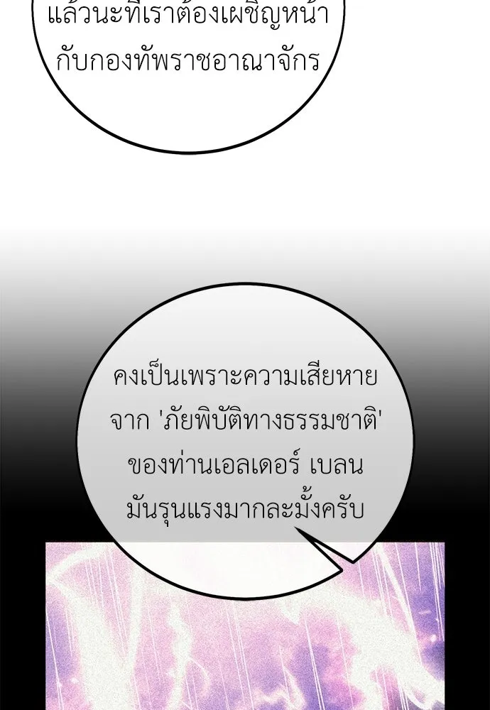 ไอ้เพลเยอร์นั่น ฉันฆ่ามันเอง ตอนที่ 96 รูปที่ 175