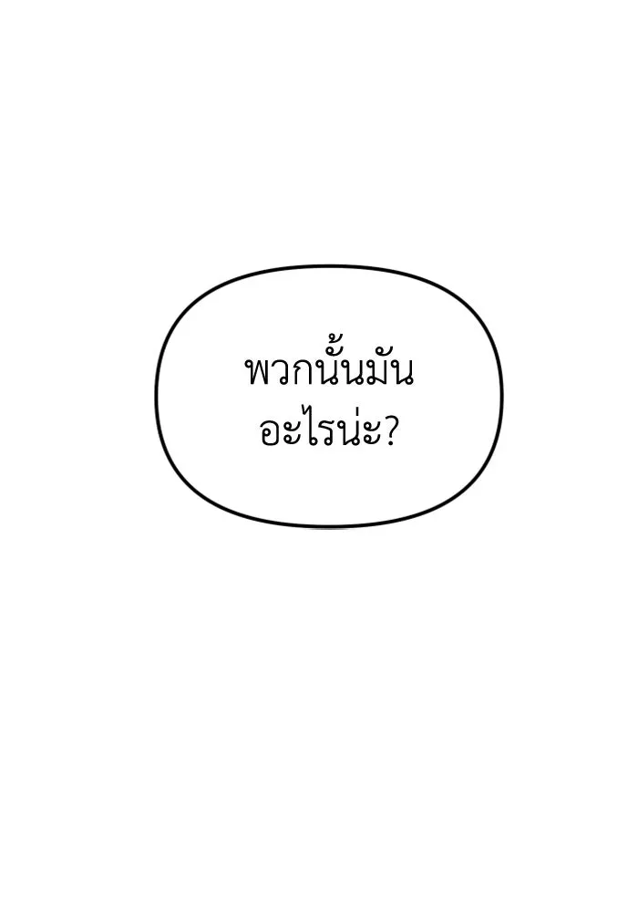 อดีตบอสหอคอย ตอนที่ 24 รูปที่ 142