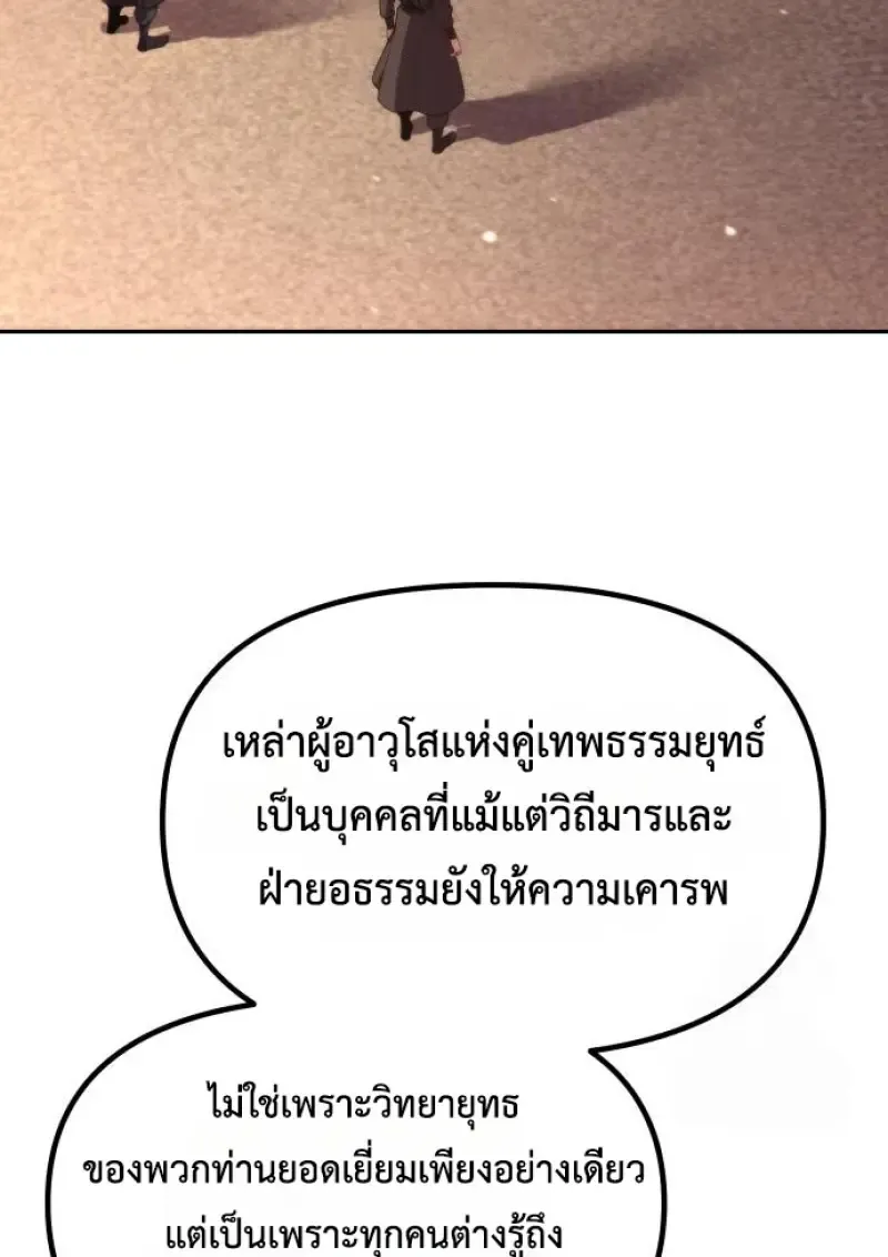 Chronicles of the Demon Faction ตำนานการเก_ดใหม_ในล_ทธ_มาร ตอนที่ ตอนที่ 159 รูปที่ 4