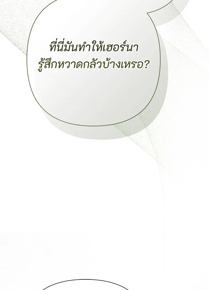 องค์ชายผู้อื้อฉาว ตอนที่ 97 รูปที่ 131