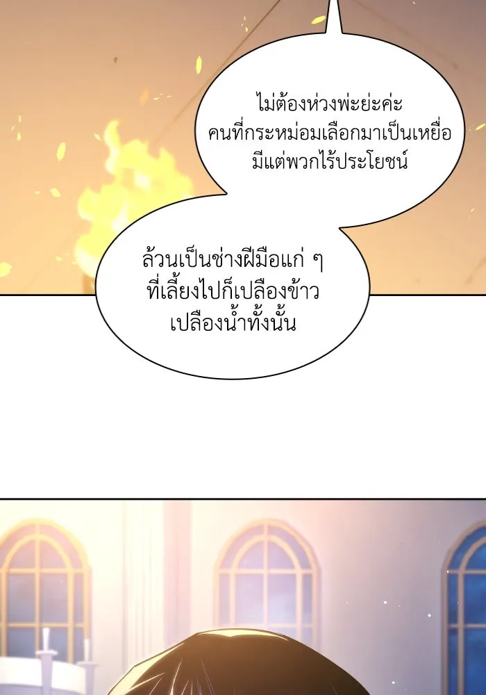 ฟิลเลียโรเซ่กับคำทำนายแห่งมงกุฎหนาม ตอนที่ 130 รูปที่ 73
