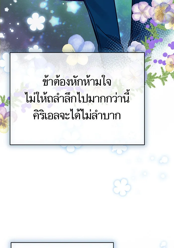 บุตรีดยุกขอไม่แต่งงานbrกับหนุ่มในฝัน ตอนที่ 72 รูปที่ 104