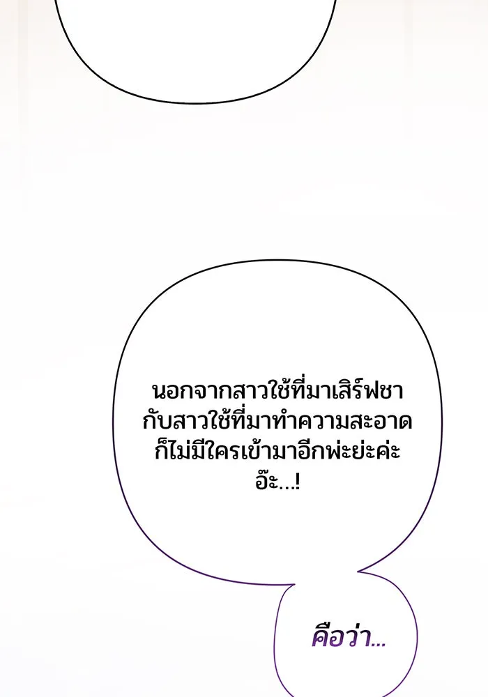 หนูน้อยทรราช ตอนที่ 27 รูปที่ 113