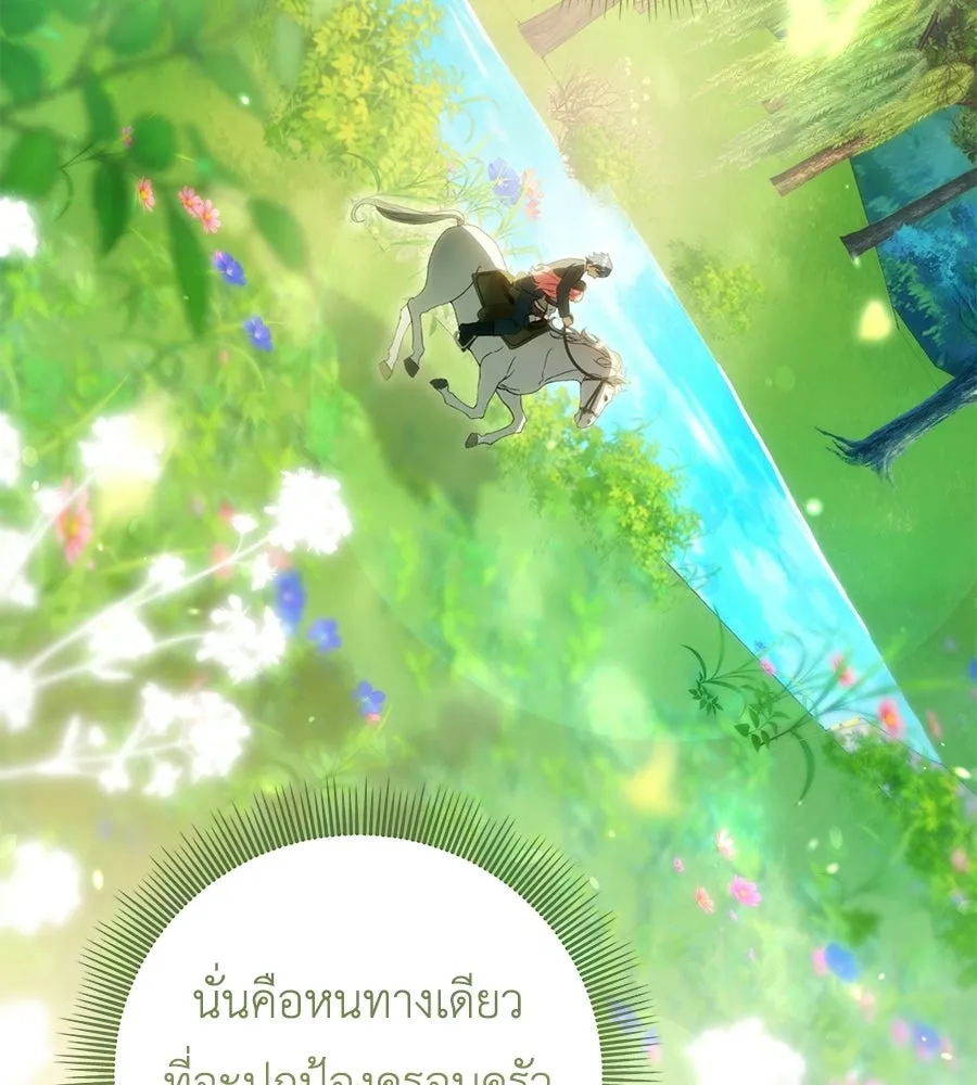 คุณพ่อของหนูคือศัตรูในชาติก่อน ตอนที่ 39 รูปที่ 143