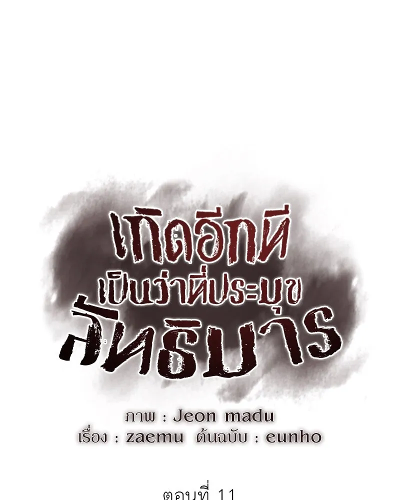 เกิดอีกทีเป็นว่าที่ประมุขลัทธิมาร ตอนที่ 11 รูปที่ 52
