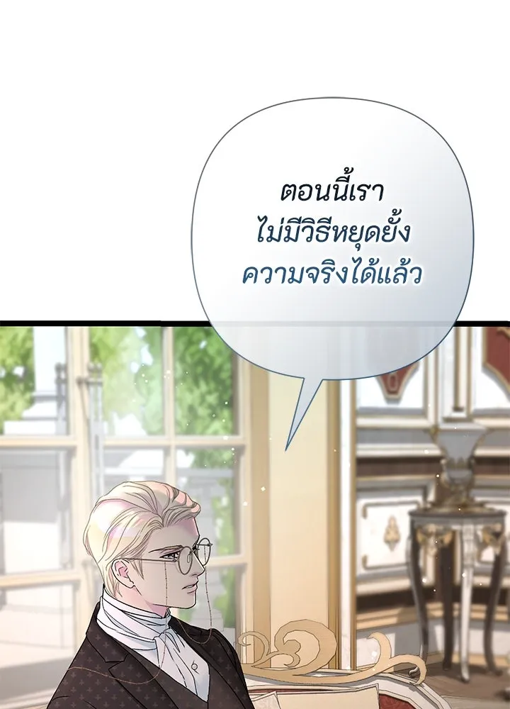 องค์ชายผู้อื้อฉาว ตอนที่ 102 รูปที่ 10