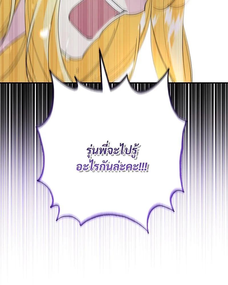 อนาคตพบรัก ตอนที่ 23 รูปที่ 46