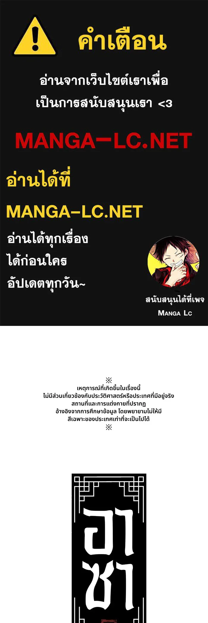 อาซา ตอนที่ 19 การหว่านเมล็ด รูปที่ 1