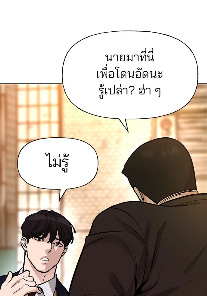 เลวฟาดเลว ตอนที่ 12 รูปที่ 62