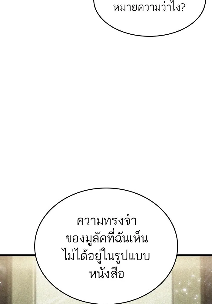 หลังวันสิ้นโลก ตอนที่ 74 รูปที่ 17