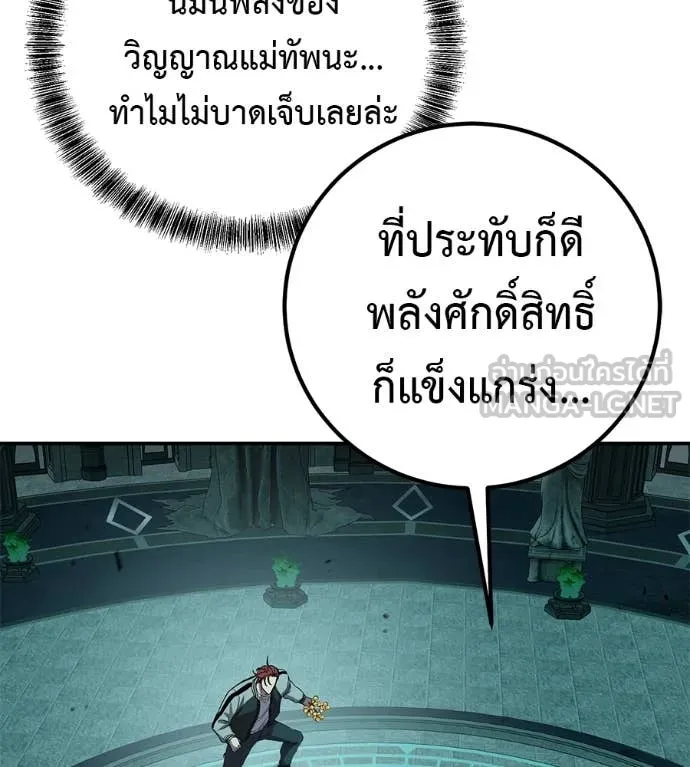 เรียกฉันว่าพระเจ้า ตอนที่ 55 รูปที่ 89