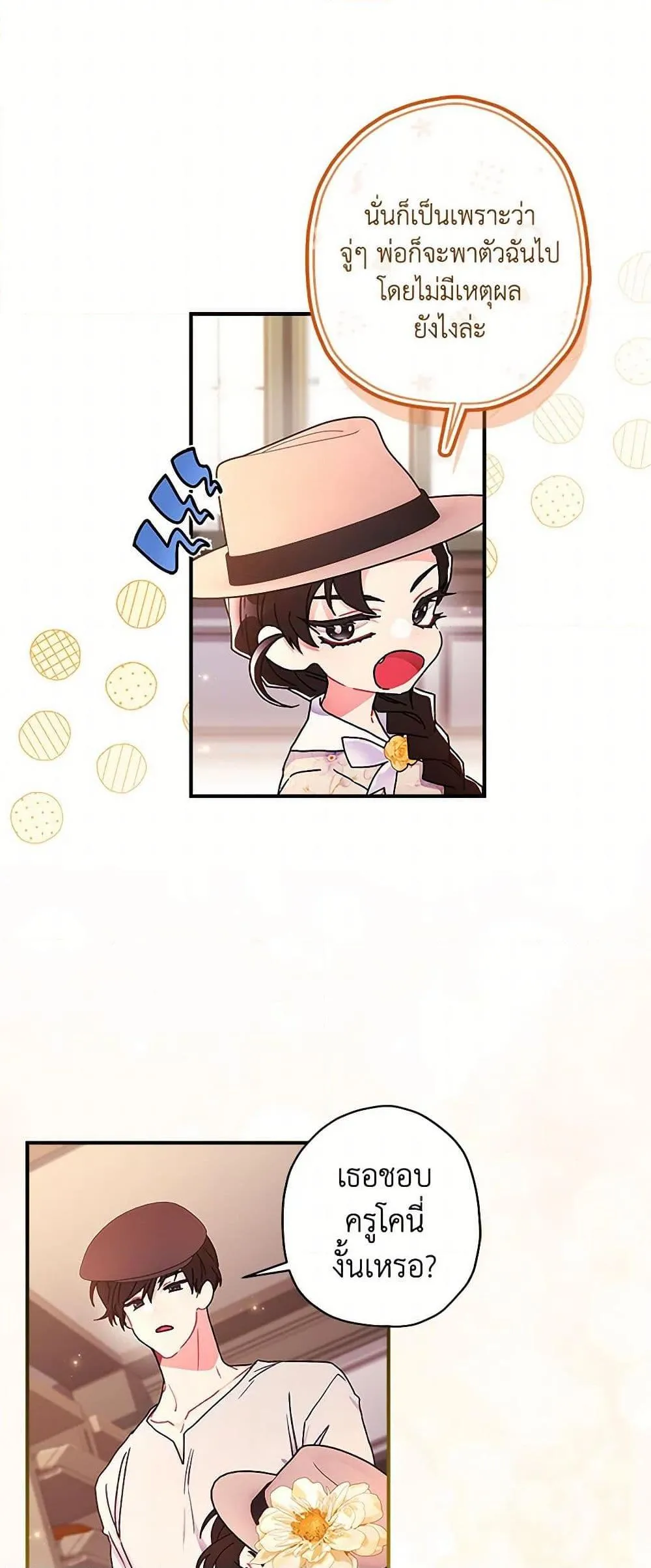 I Became the Male Lead_s Adopted Daughter ฉ_นกลายเป_นล_กสาวบ_ญธรรมของท_านดย_ก ตอนที่ ตอนที่ 107 รูปที่ 16