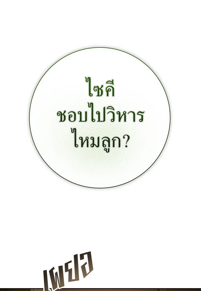ชิงชีวิตพลิกลิขิตชะตา ตอนที่ 203. เรื่องราวภายในกล่อง(9) รูปที่ 79