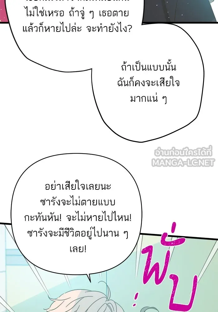 ฉันมันร้าย หรือเพราะโลกไม่น่ารัก ตอนที่ 137 รูปที่ 84