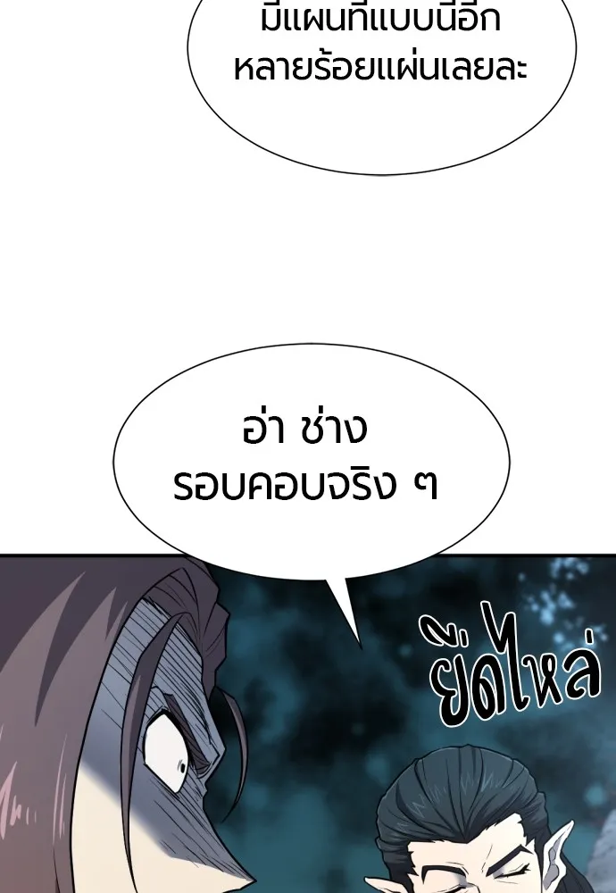 ยอดสถาปนิกผู้พิทักษ์อาณาจักร ตอนที่ 127 รูปที่ 97