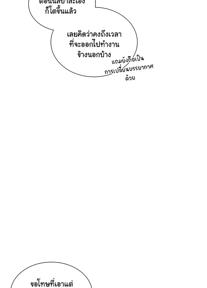 เพลิงแค้นผลาญใจ ตอนที่ 5 รูปที่ 23