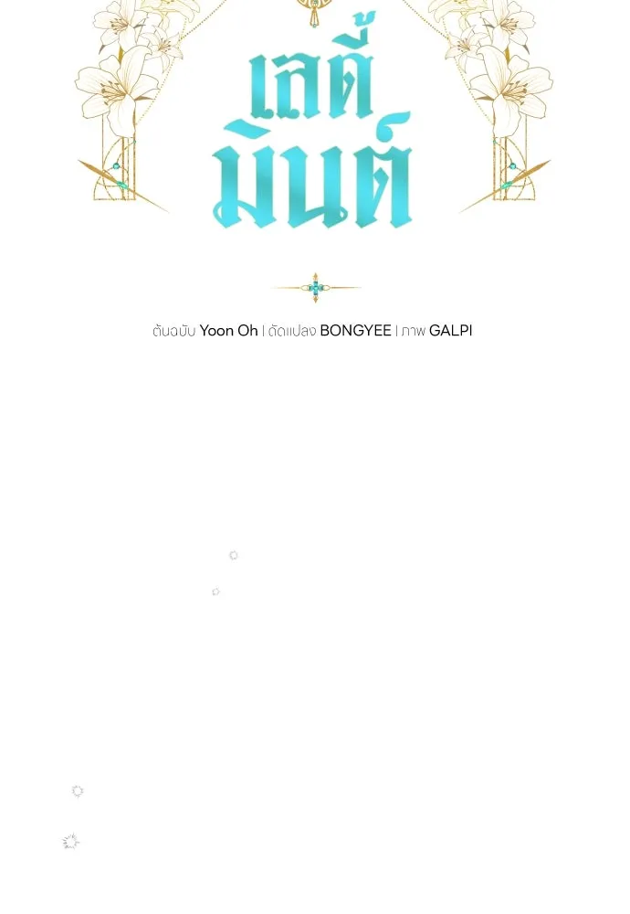 เลดี้มินต์ ตอนที่ 12 รูปที่ 5