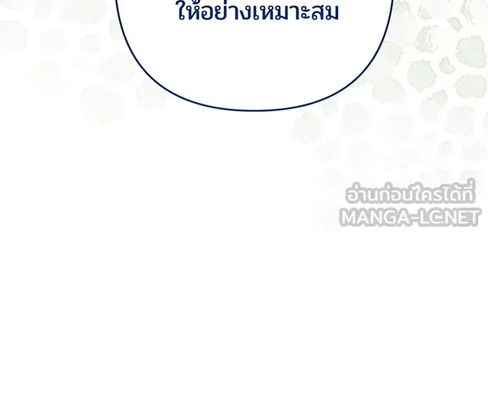 หนูน้อยทรราช ตอนที่ 87 รูปที่ 45