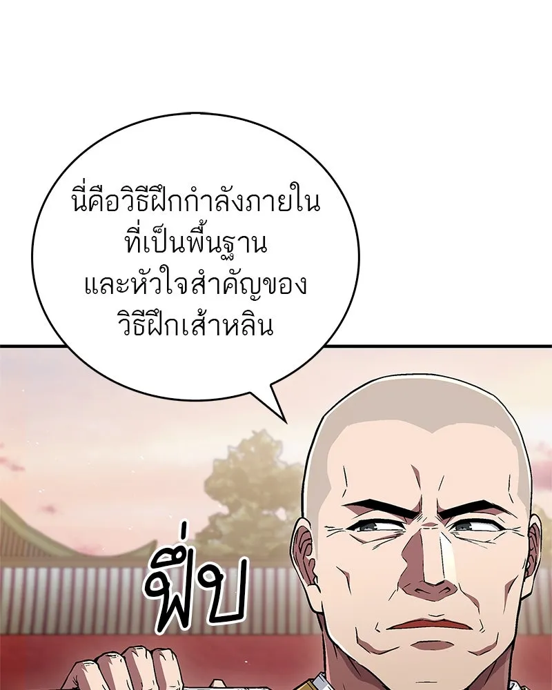 สุดยอดเทรนเนอร์แห่งยุทธภพ ตอนที่ 9 ศพนั่นคืออะไรน่ะ รูปที่ 70