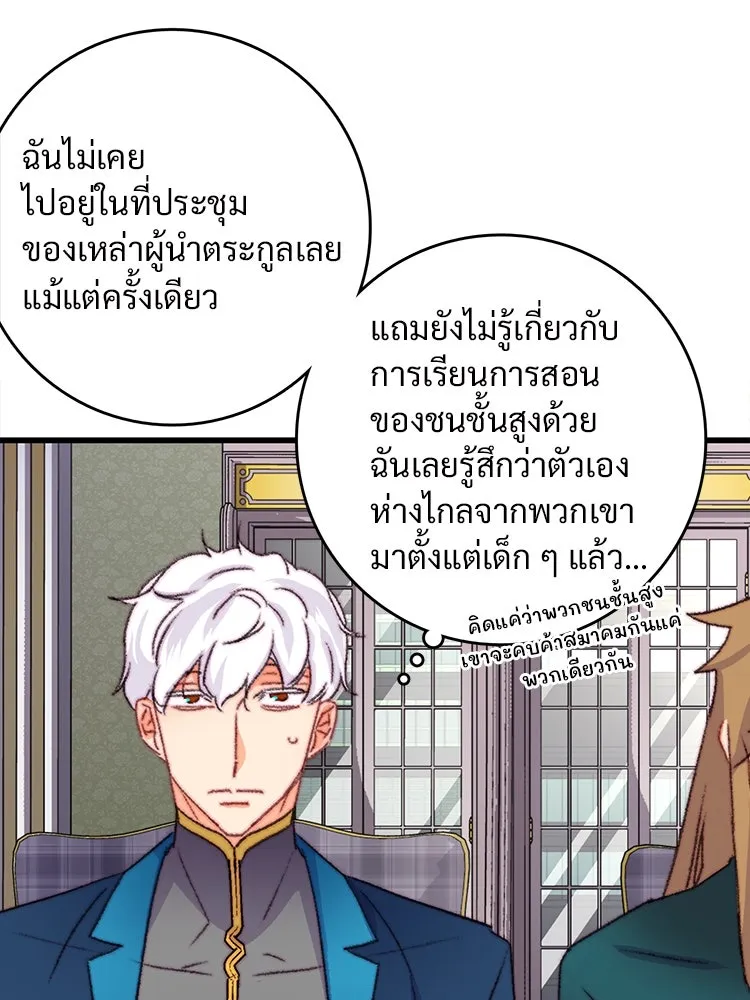 Bring the Love ตอนที่ 80 รูปที่ 25