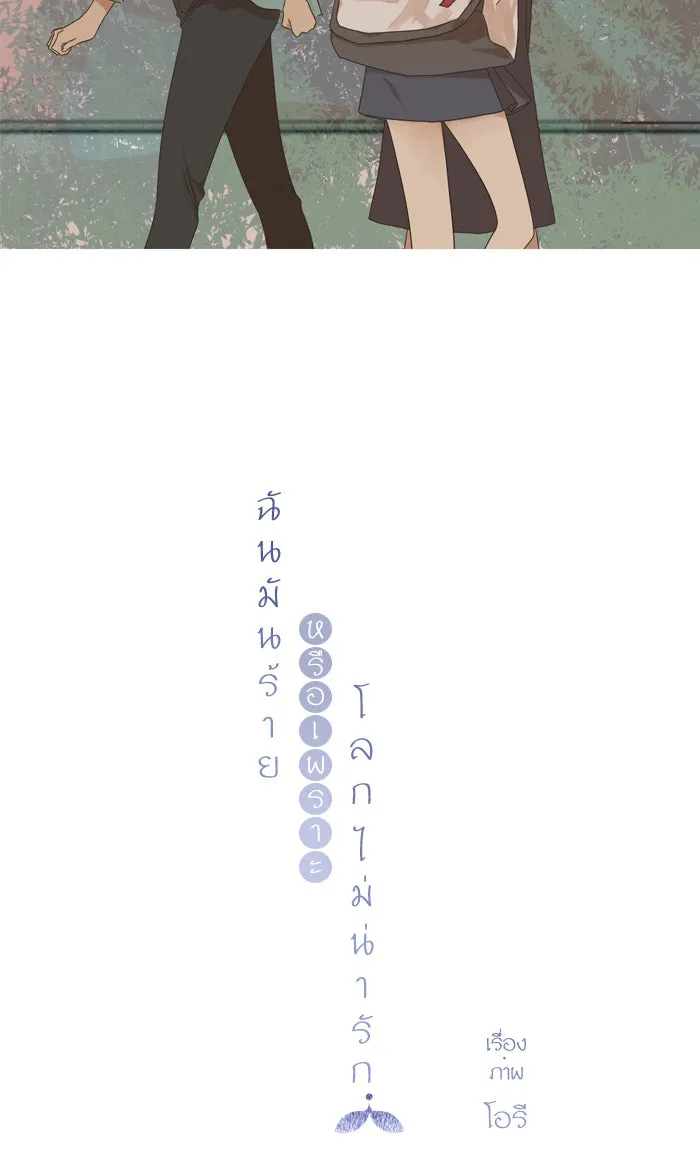 ฉันมันร้าย หรือเพราะโลกไม่น่ารัก ตอนที่ 51 รูปที่ 16