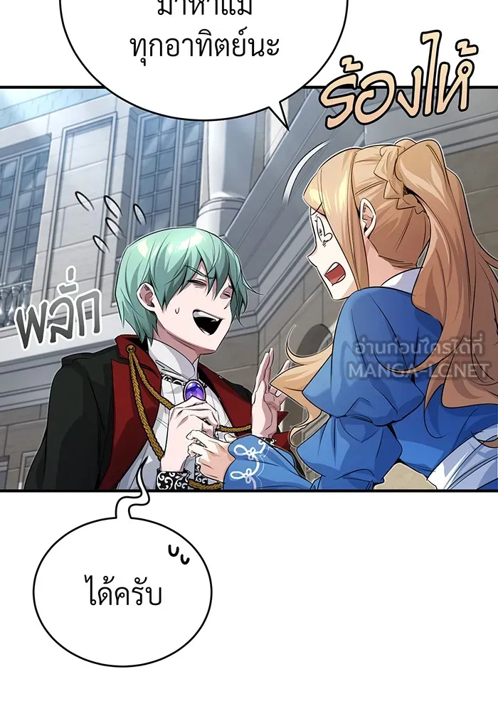 จอมเวทเกิดใหม่ในรอบ 66666 ปี ตอนที่ 95 รูปที่ 117