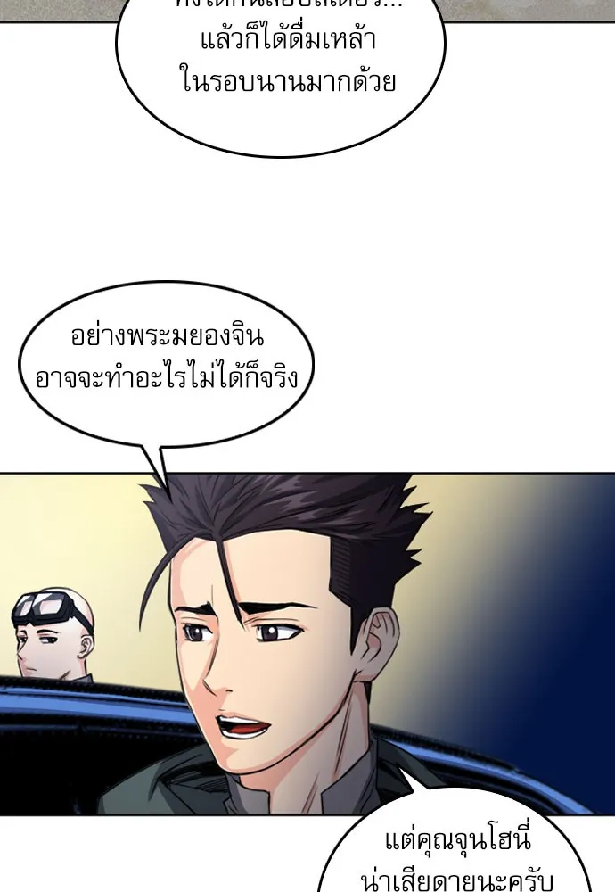 ดรูอิดแห่งสถานีโซล ตอนที่ 51 รูปที่ 91