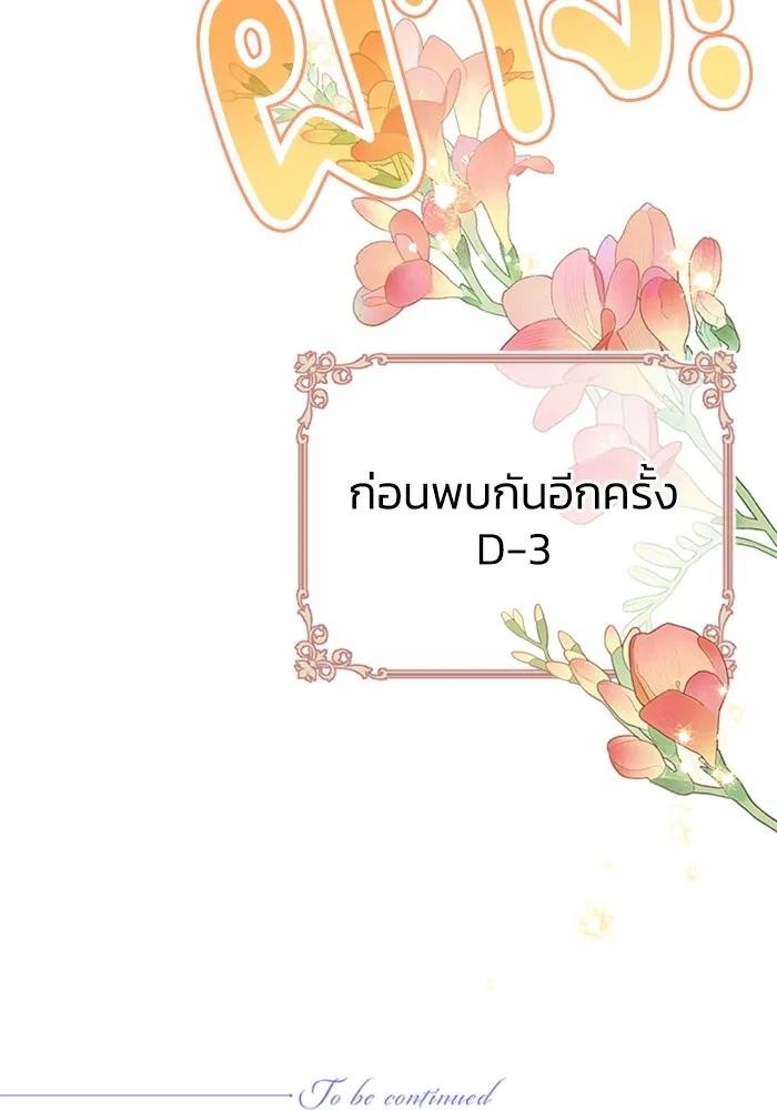ไหนบอกว่าฉันใกล้ตาย ตอนที่ 78 รูปที่ 110